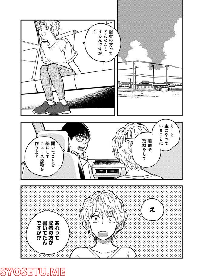 ニュースの現場から！ 第3.1話 - Trang 5
