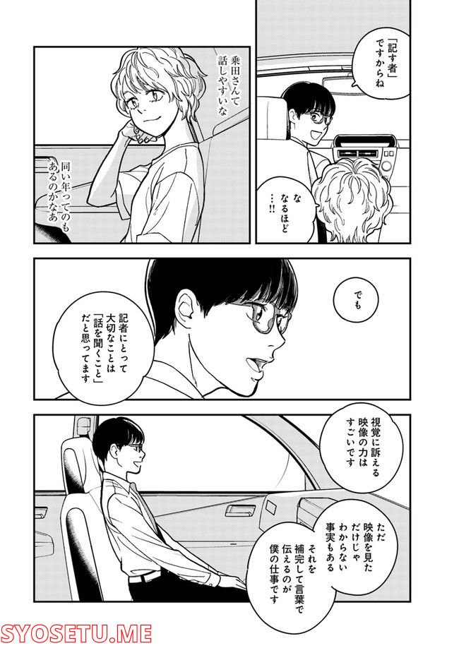 ニュースの現場から！ 第3.1話 - Trang 6