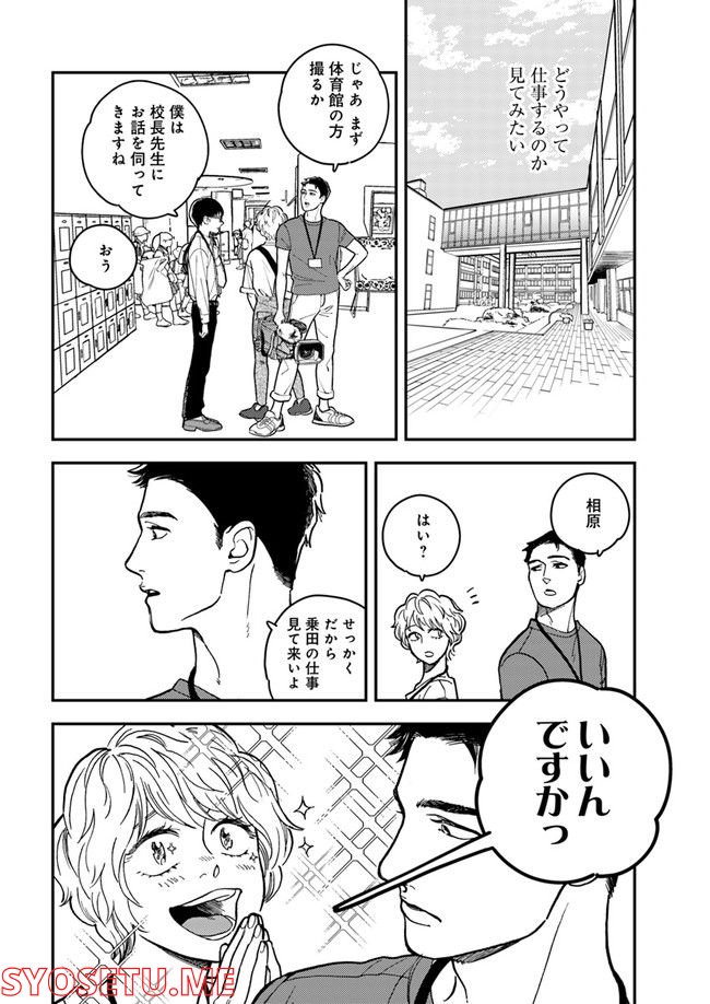 ニュースの現場から！ 第3.1話 - Trang 8