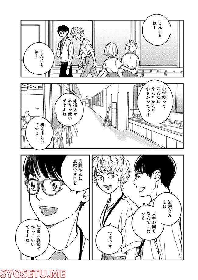 ニュースの現場から！ 第3.1話 - Trang 9
