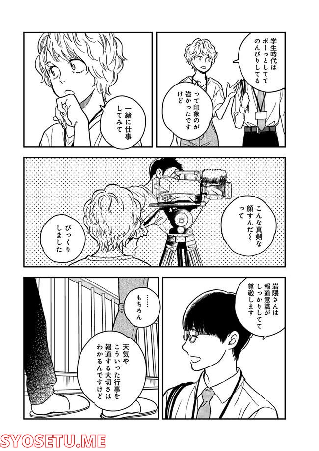 ニュースの現場から！ 第3.1話 - Trang 10
