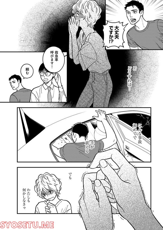 ニュースの現場から！ 第3.2話 - Trang 1
