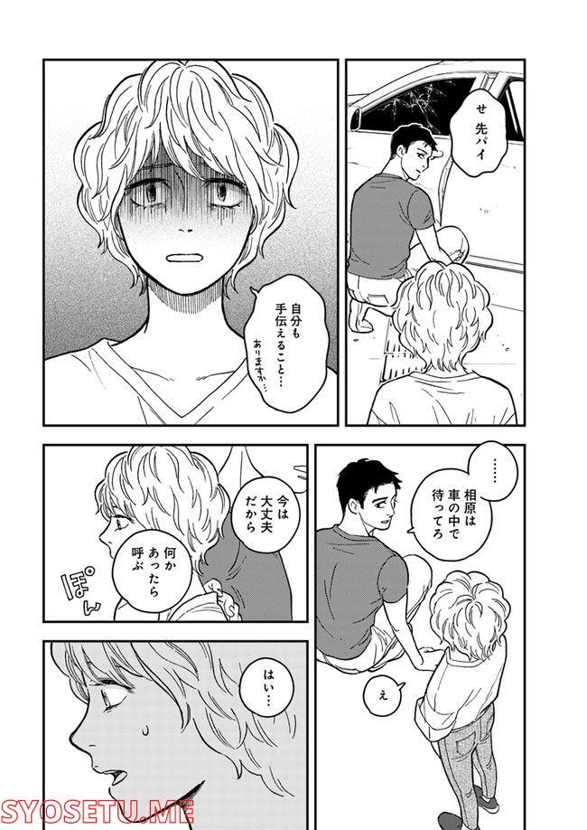 ニュースの現場から！ 第3.2話 - Trang 2
