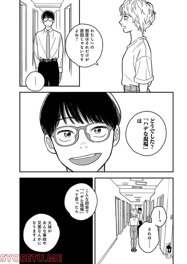 ニュースの現場から！ 第3.2話 - Trang 11