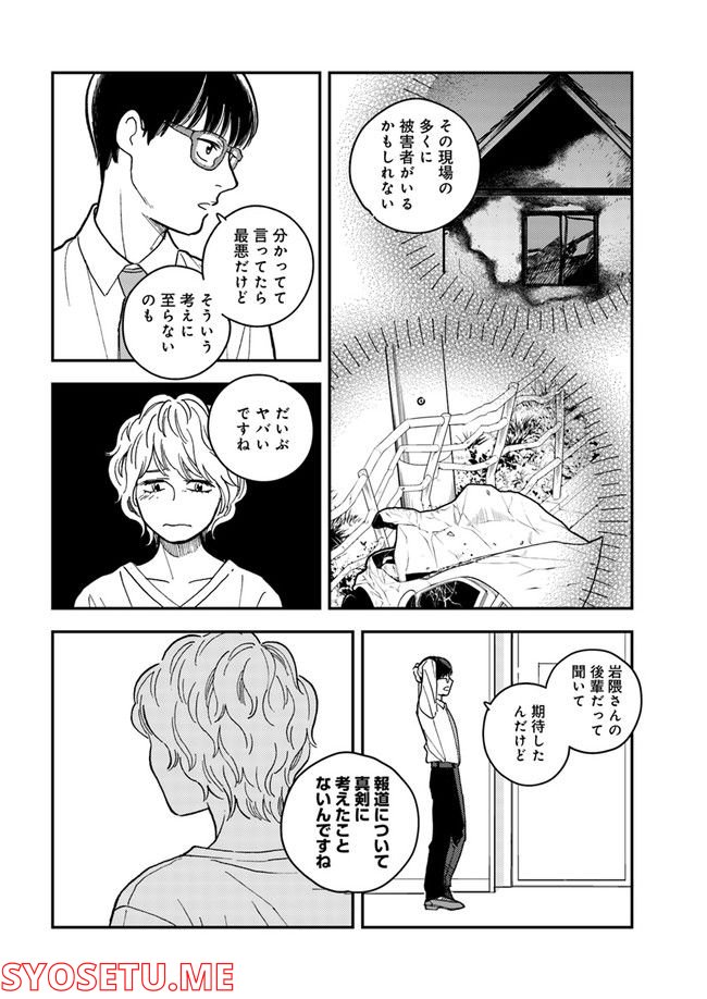 ニュースの現場から！ 第3.2話 - Trang 12