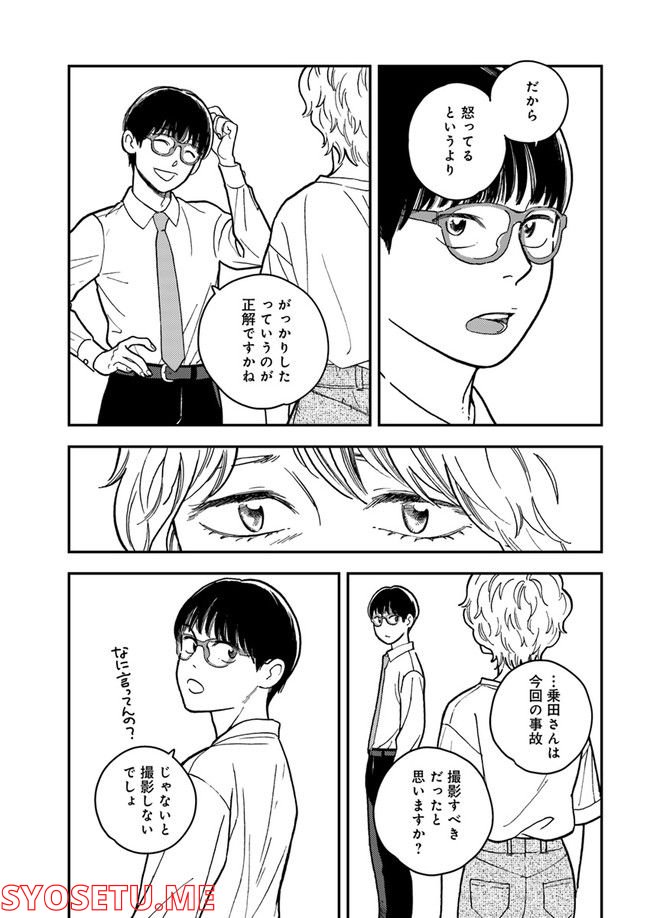 ニュースの現場から！ 第3.2話 - Trang 13