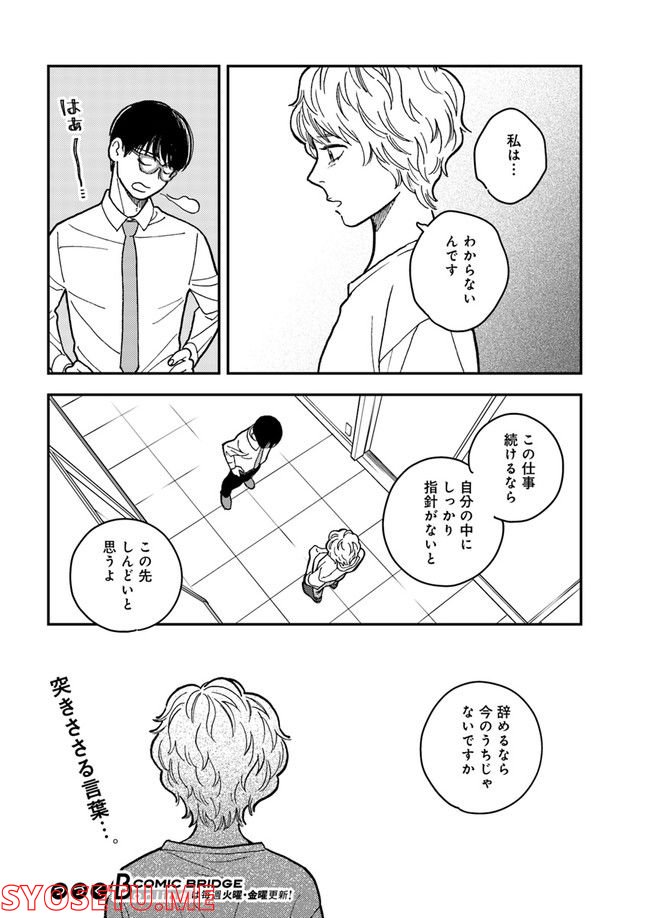 ニュースの現場から！ 第3.2話 - Trang 14