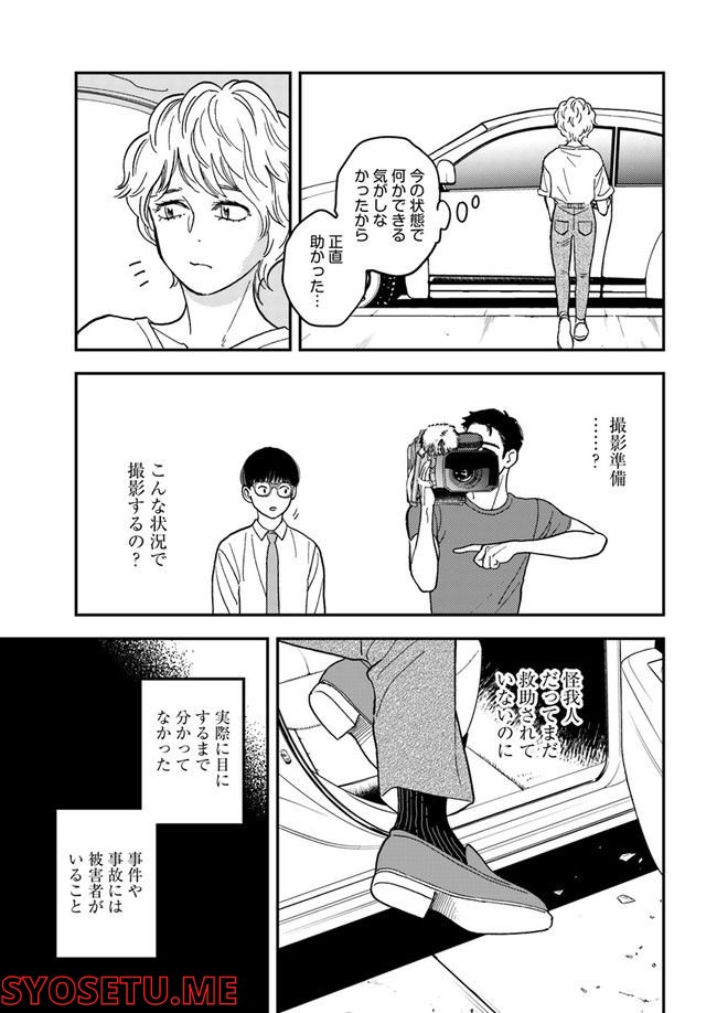 ニュースの現場から！ 第3.2話 - Trang 3
