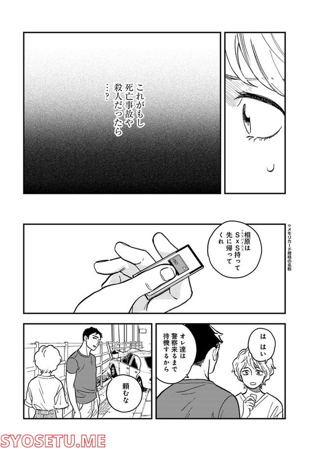 ニュースの現場から！ 第3.2話 - Trang 4