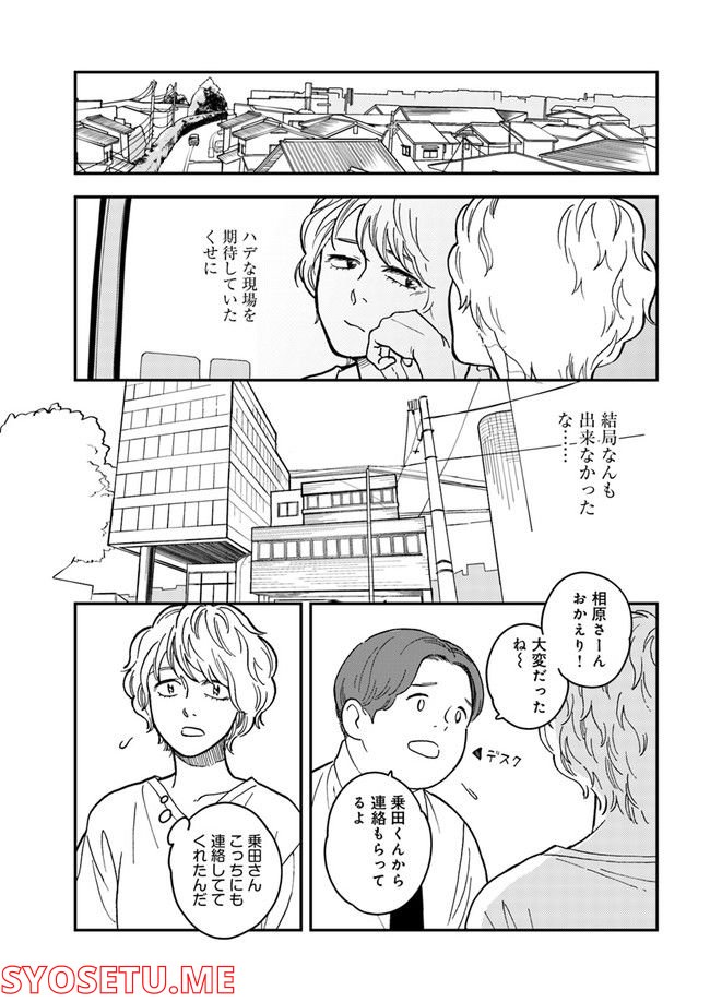 ニュースの現場から！ 第3.2話 - Trang 5