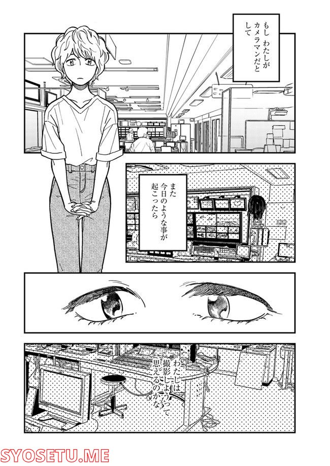 ニュースの現場から！ 第3.2話 - Trang 6