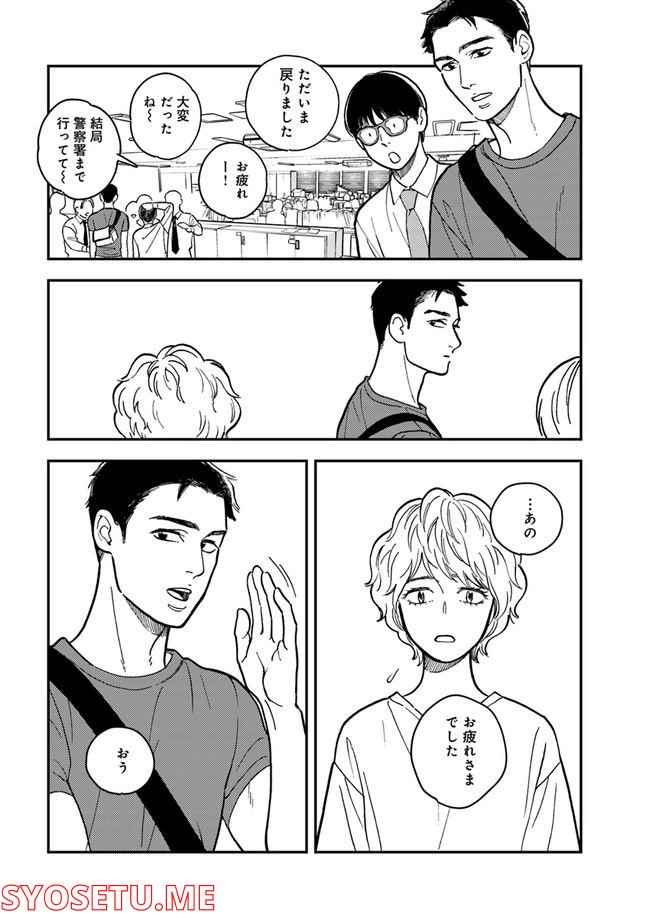 ニュースの現場から！ 第3.2話 - Trang 8