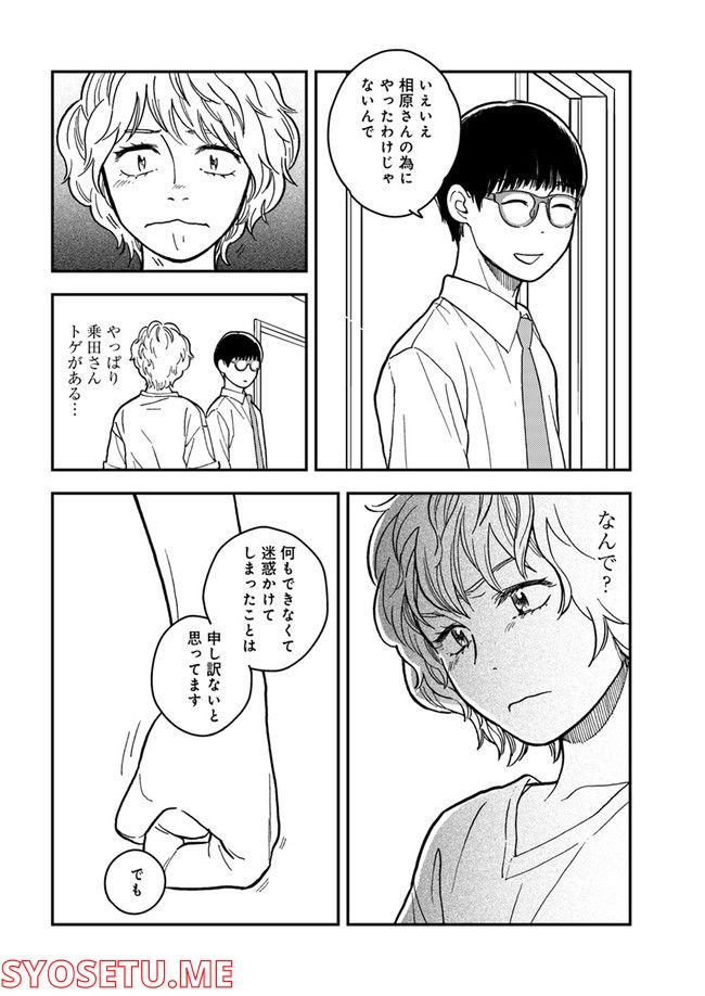 ニュースの現場から！ 第3.2話 - Trang 10