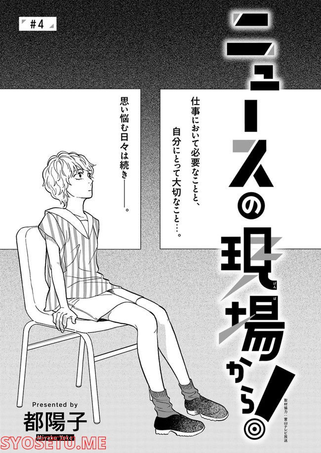 ニュースの現場から！ 第4.1話 - Trang 1
