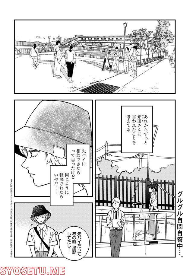ニュースの現場から！ 第4.1話 - Trang 2