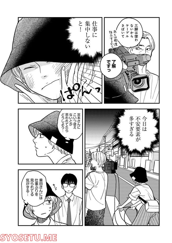 ニュースの現場から！ 第4.1話 - Trang 11