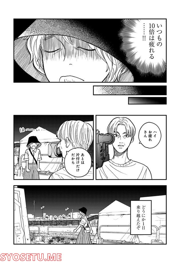 ニュースの現場から！ 第4.1話 - Trang 12