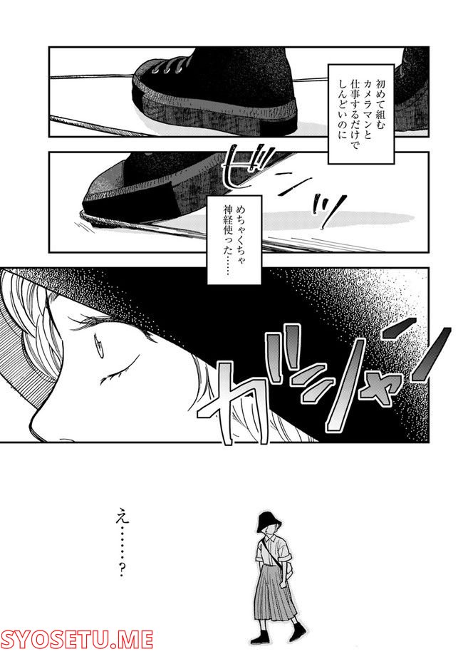 ニュースの現場から！ 第4.1話 - Trang 13