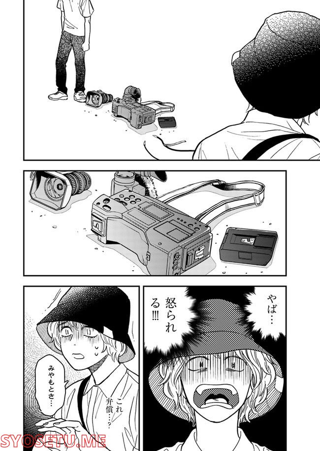 ニュースの現場から！ 第4.1話 - Trang 14