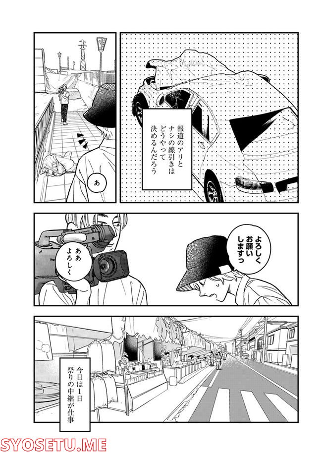 ニュースの現場から！ 第4.1話 - Trang 3
