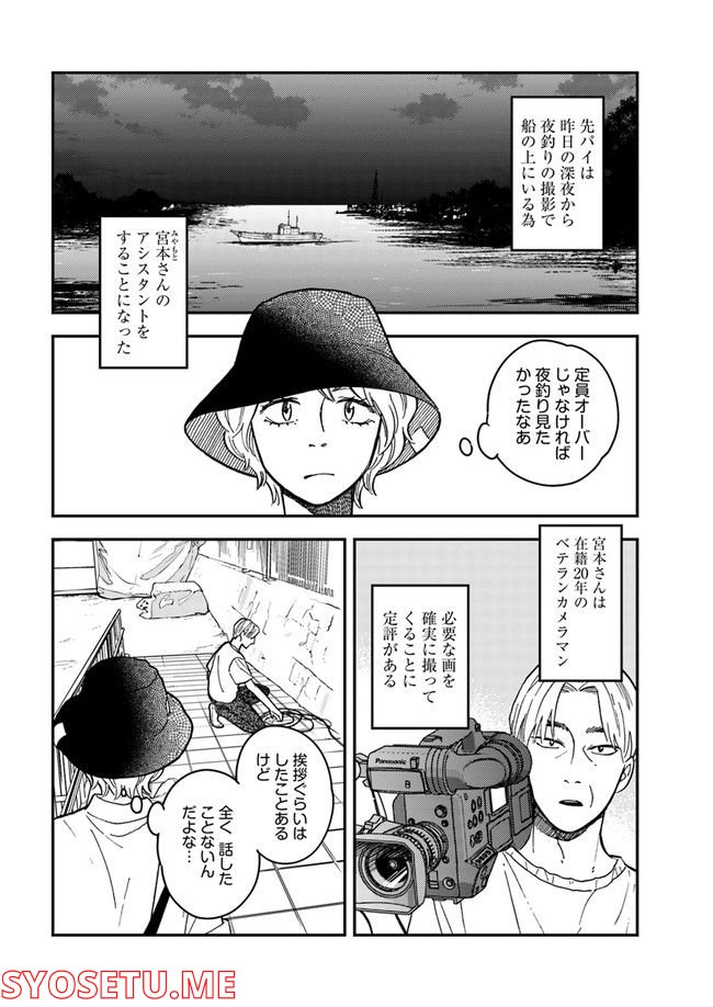 ニュースの現場から！ 第4.1話 - Trang 4
