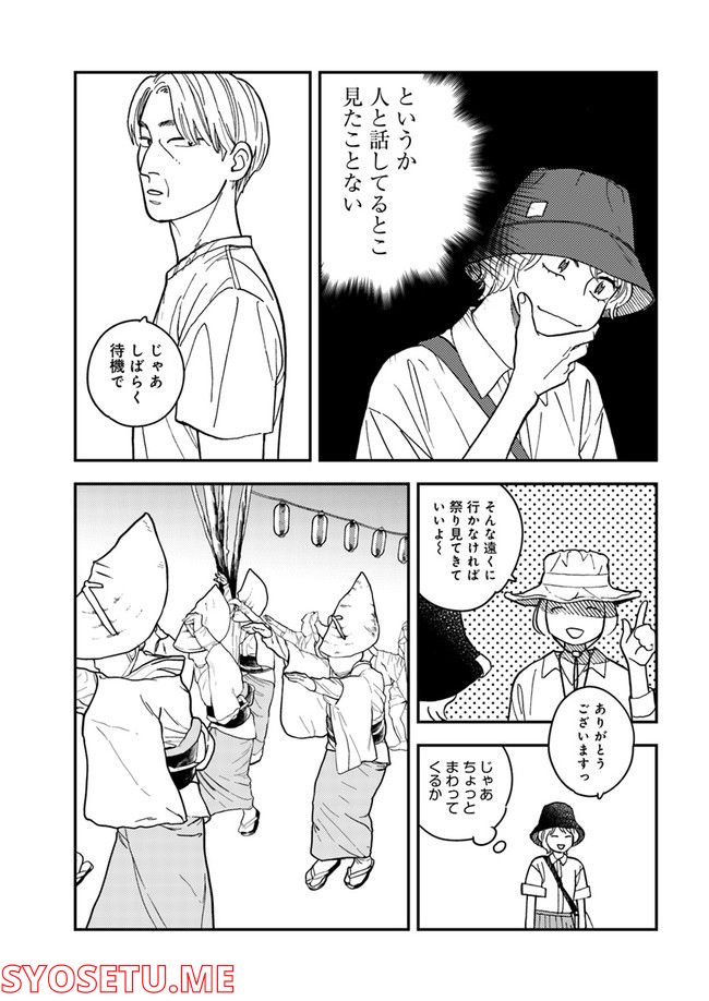 ニュースの現場から！ 第4.1話 - Trang 5