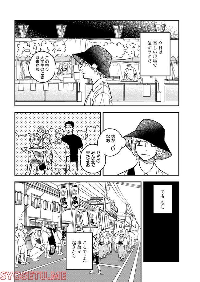 ニュースの現場から！ 第4.1話 - Trang 6