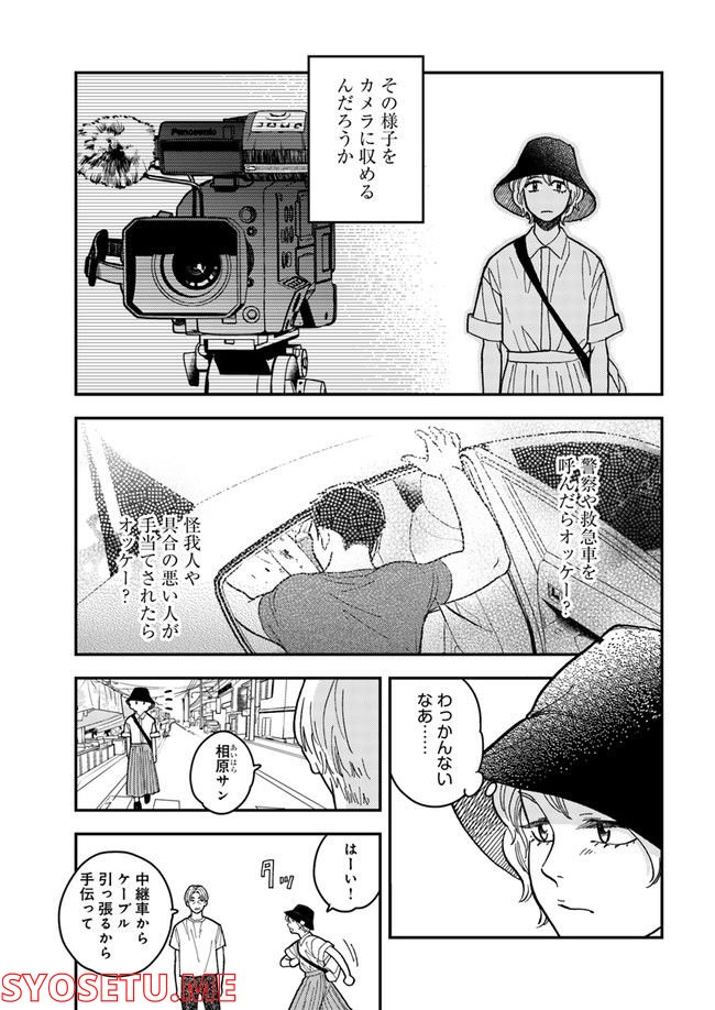 ニュースの現場から！ 第4.1話 - Trang 7
