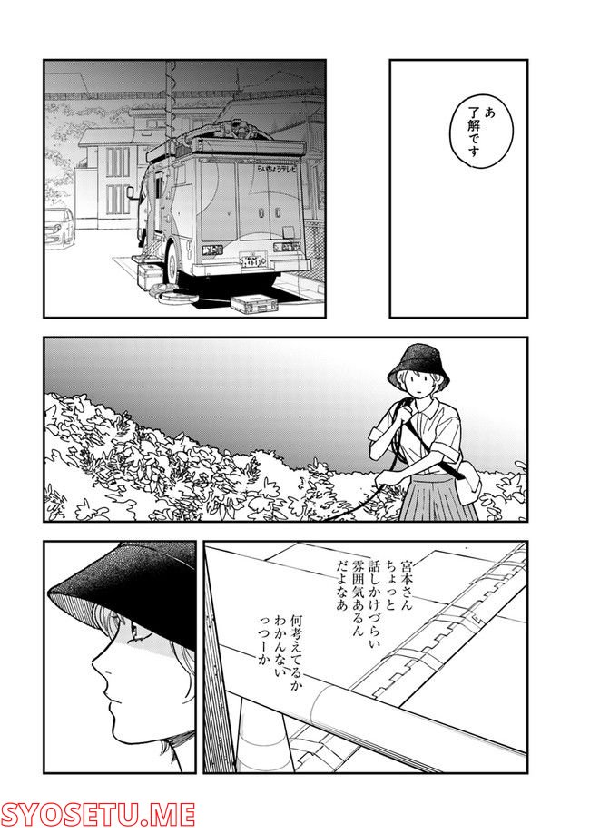 ニュースの現場から！ 第4.1話 - Trang 8
