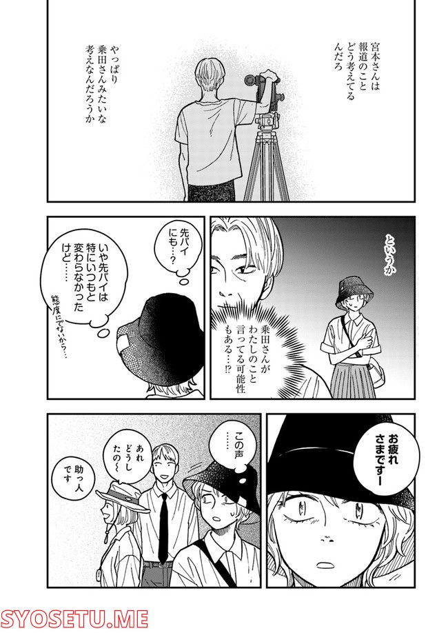 ニュースの現場から！ 第4.1話 - Trang 9