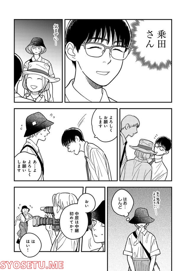 ニュースの現場から！ 第4.1話 - Trang 10