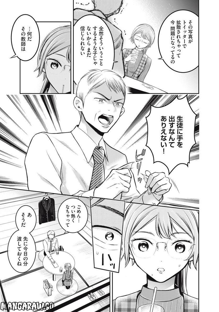 マドンナリリー - 第9話 - Page 11