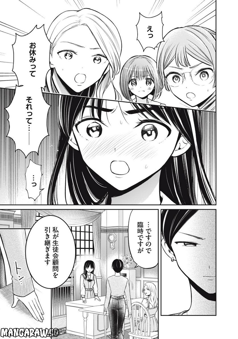 マドンナリリー - 第9話 - Page 17