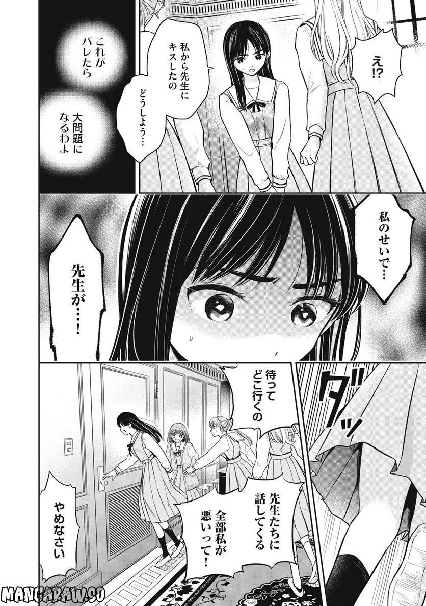 マドンナリリー - 第9話 - Page 4