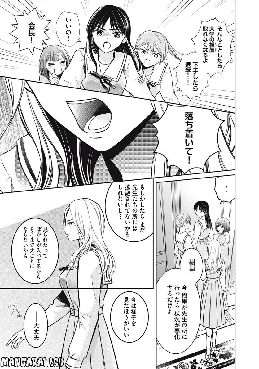 マドンナリリー - 第9話 - Page 5