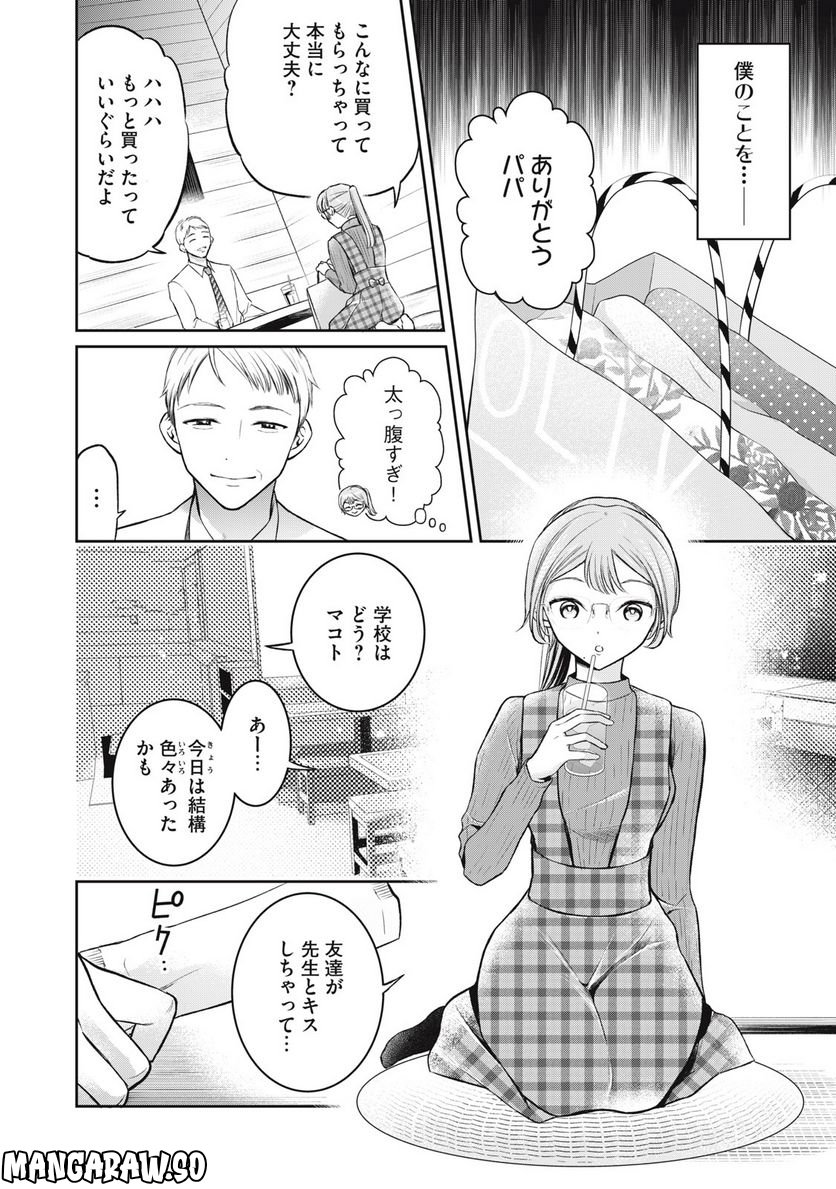 マドンナリリー - 第9話 - Page 10