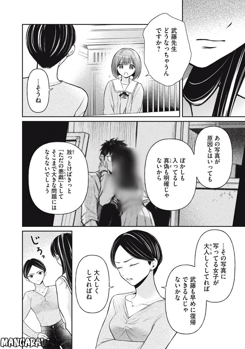 マドンナリリー - 第10話 - Page 2