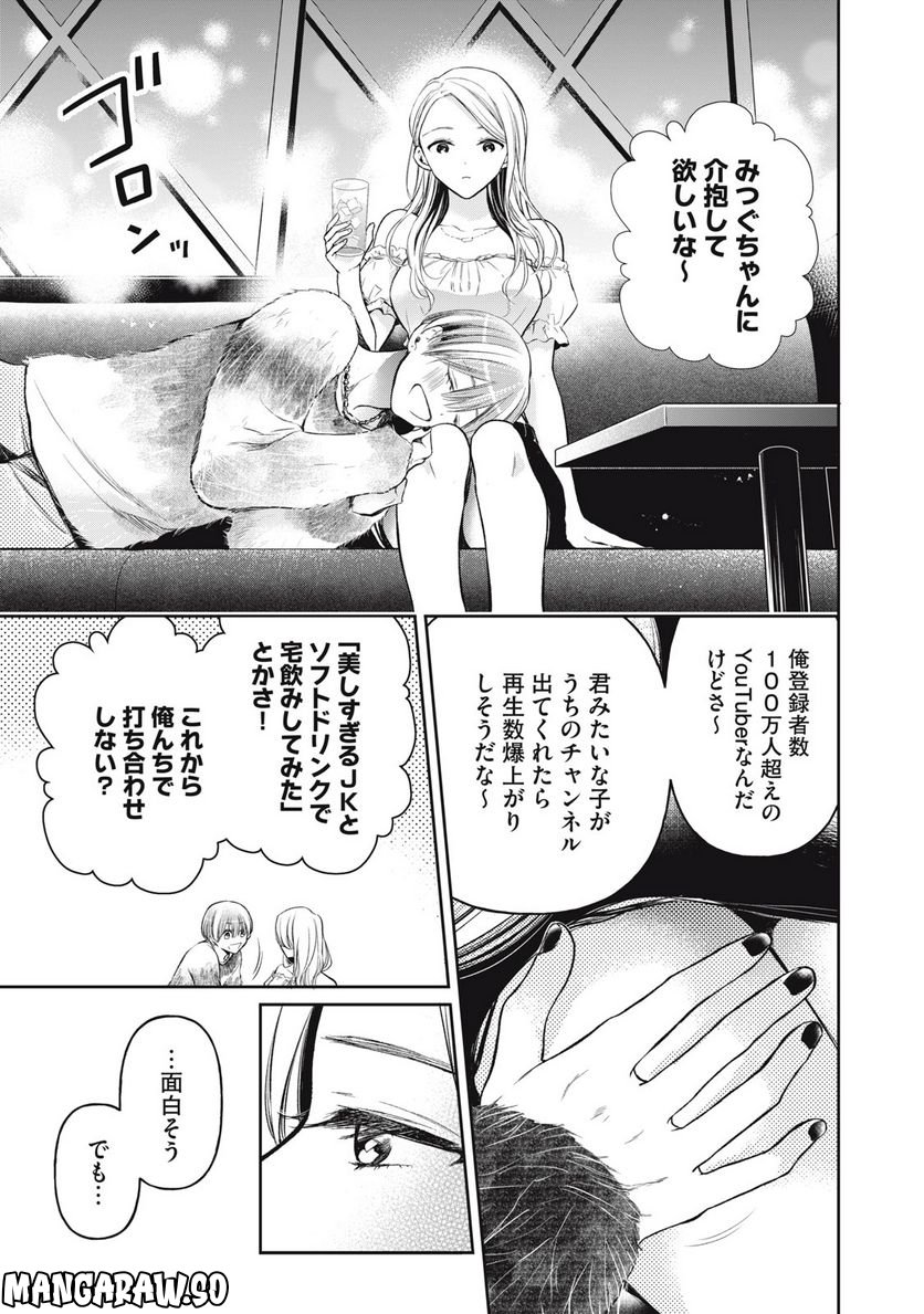 マドンナリリー - 第10話 - Page 11