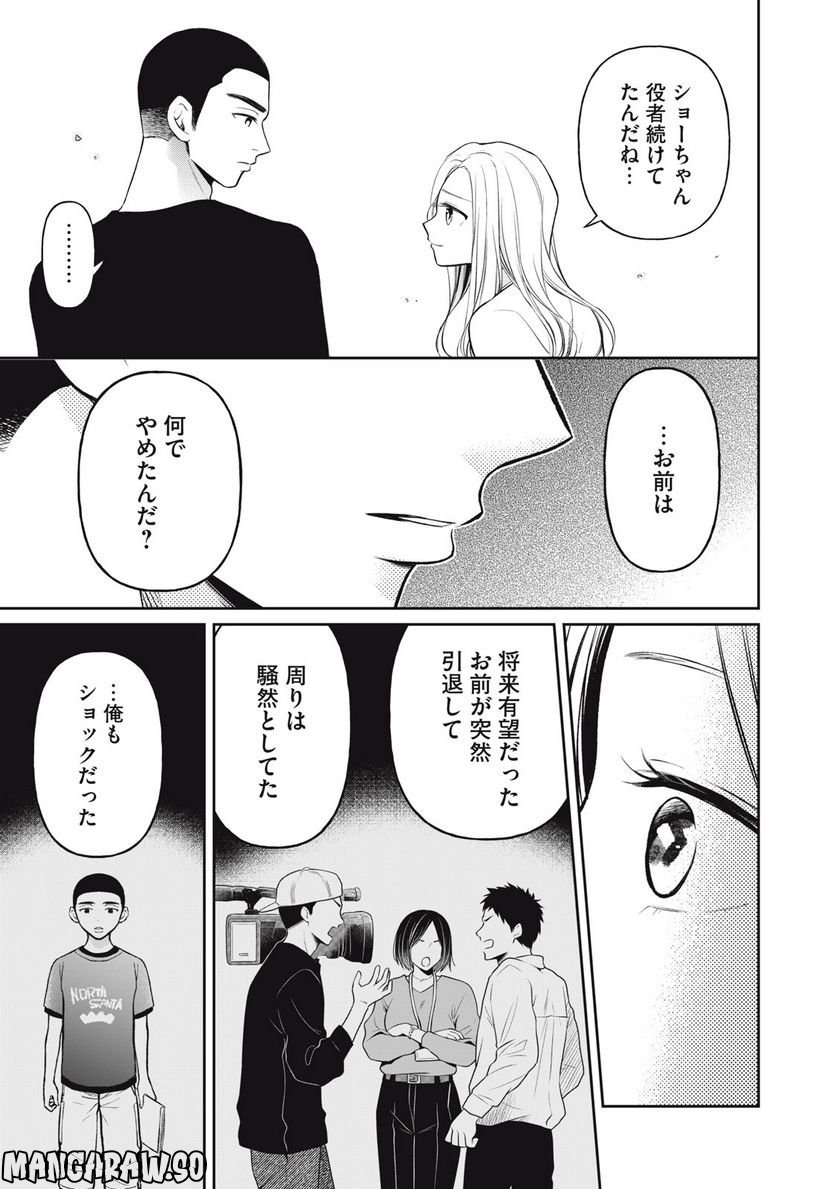 マドンナリリー - 第11話 - Page 11