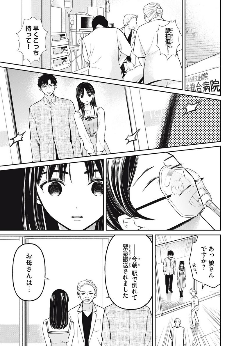 マドンナリリー - 第14話 - Page 3