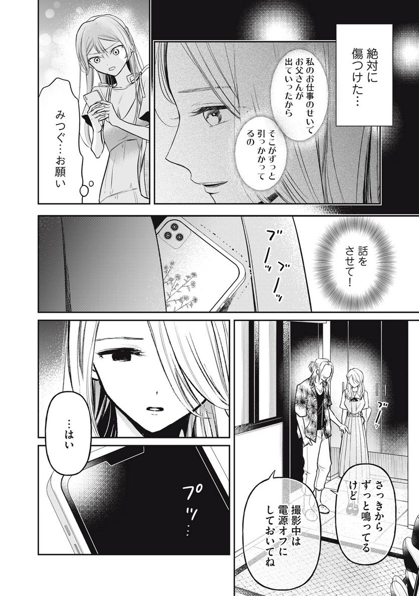 マドンナリリー - 第17話 - Page 2