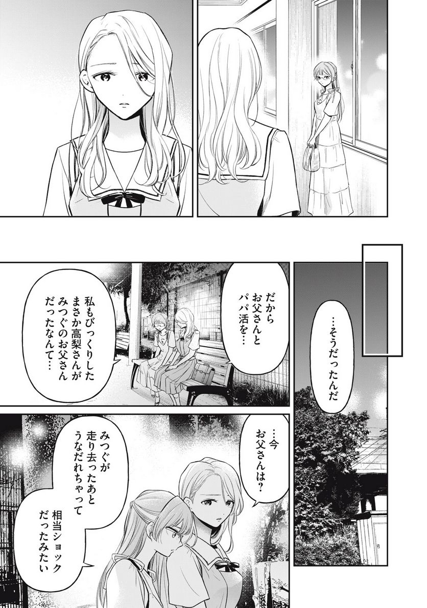 マドンナリリー - 第17話 - Page 15