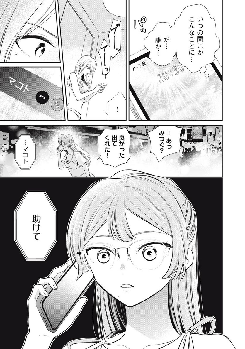 マドンナリリー - 第17話 - Page 7