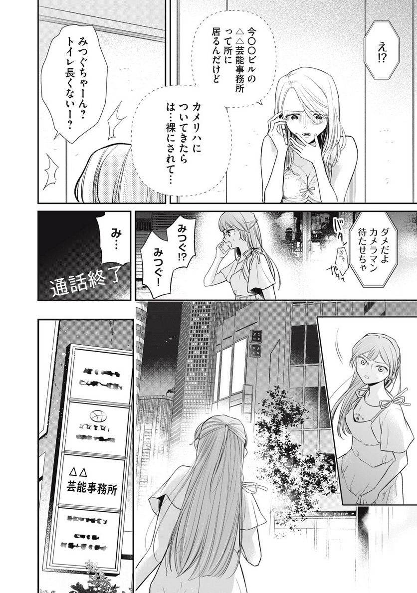 マドンナリリー - 第17話 - Page 8