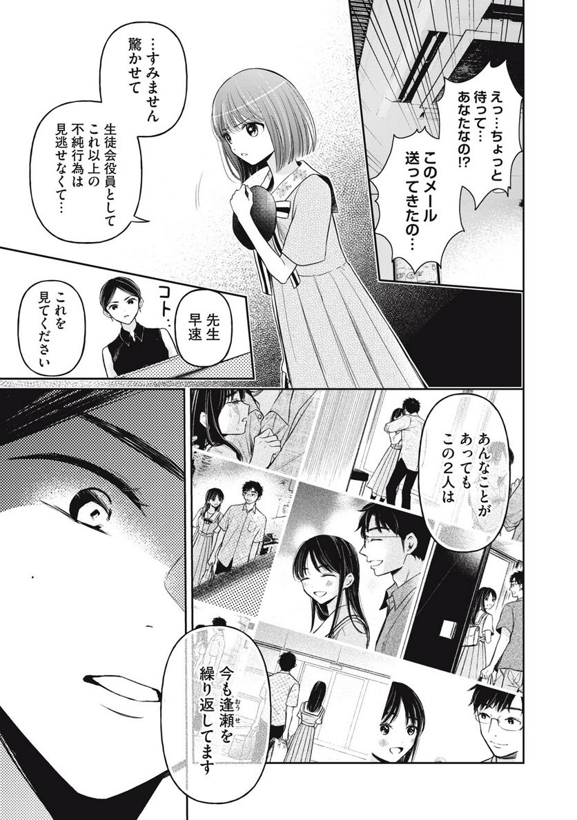 マドンナリリー - 第18話 - Page 3