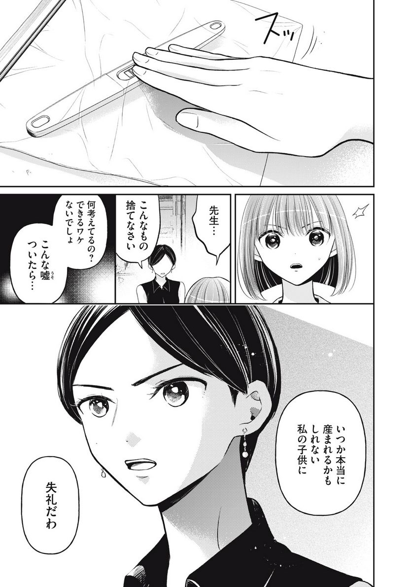 マドンナリリー - 第18話 - Page 7