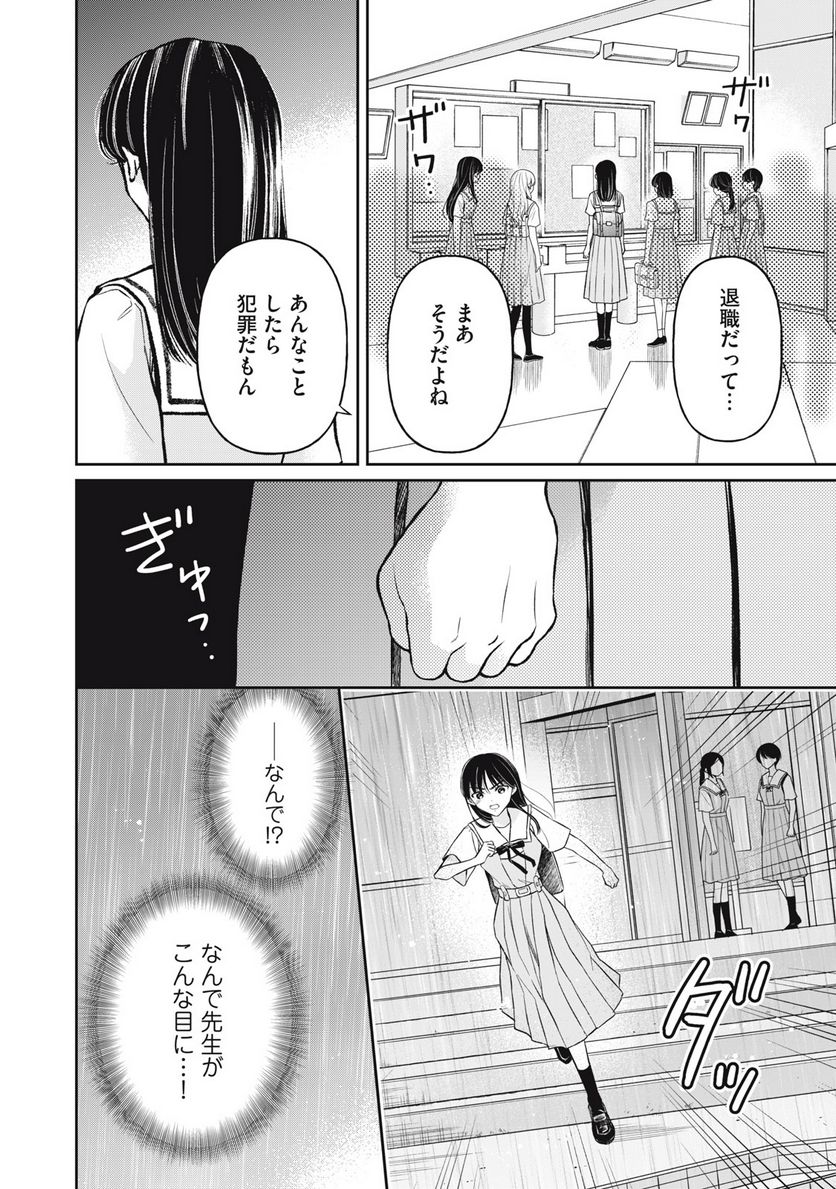 マドンナリリー - 第19話 - Page 12