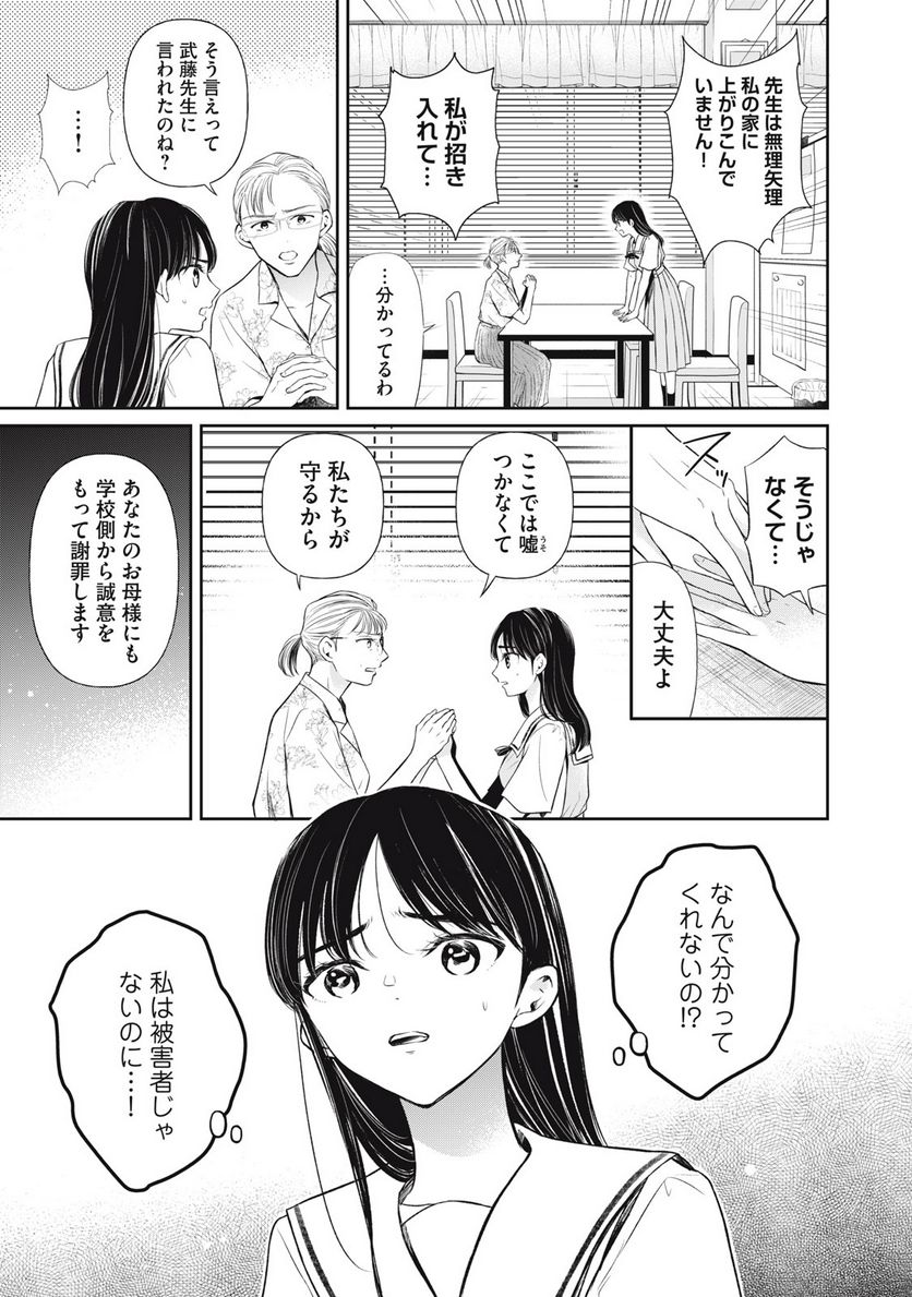 マドンナリリー - 第19話 - Page 3