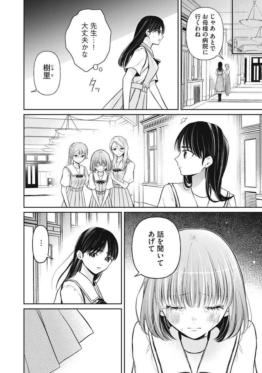 マドンナリリー - 第19話 - Page 4