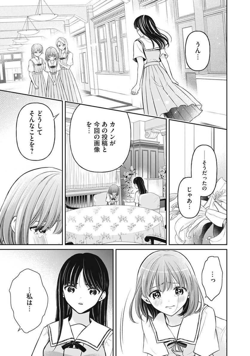 マドンナリリー - 第19話 - Page 5